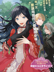 逆行的恶役大小姐